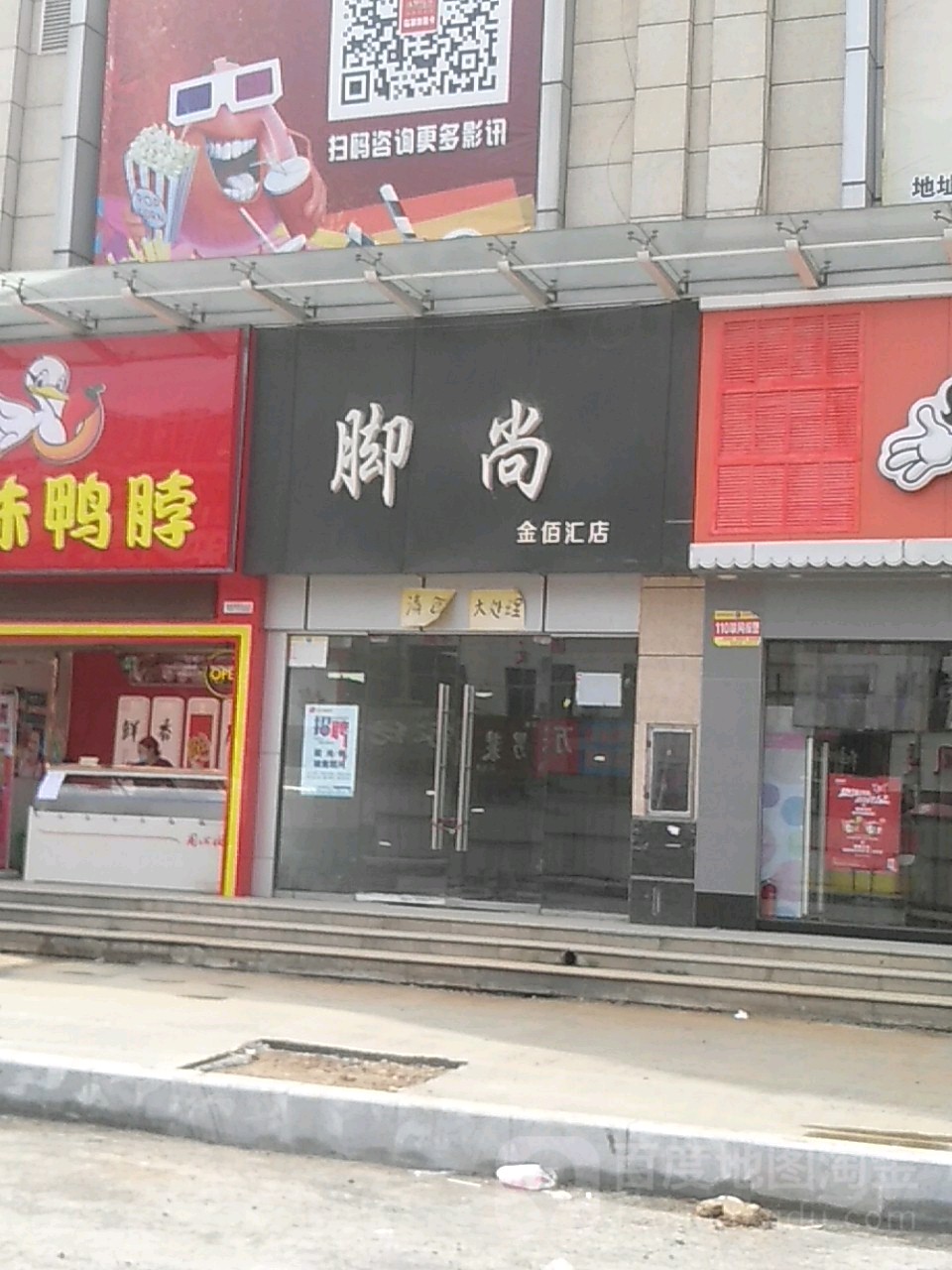 金逸国际影院(金佰汇城市广场店)