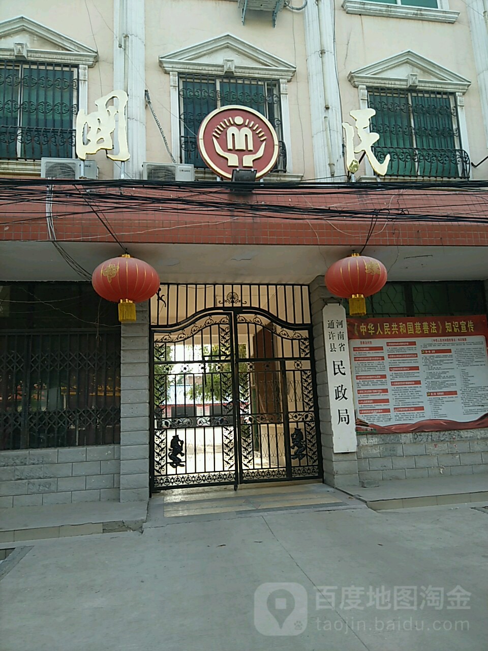 河南省通许县民政局