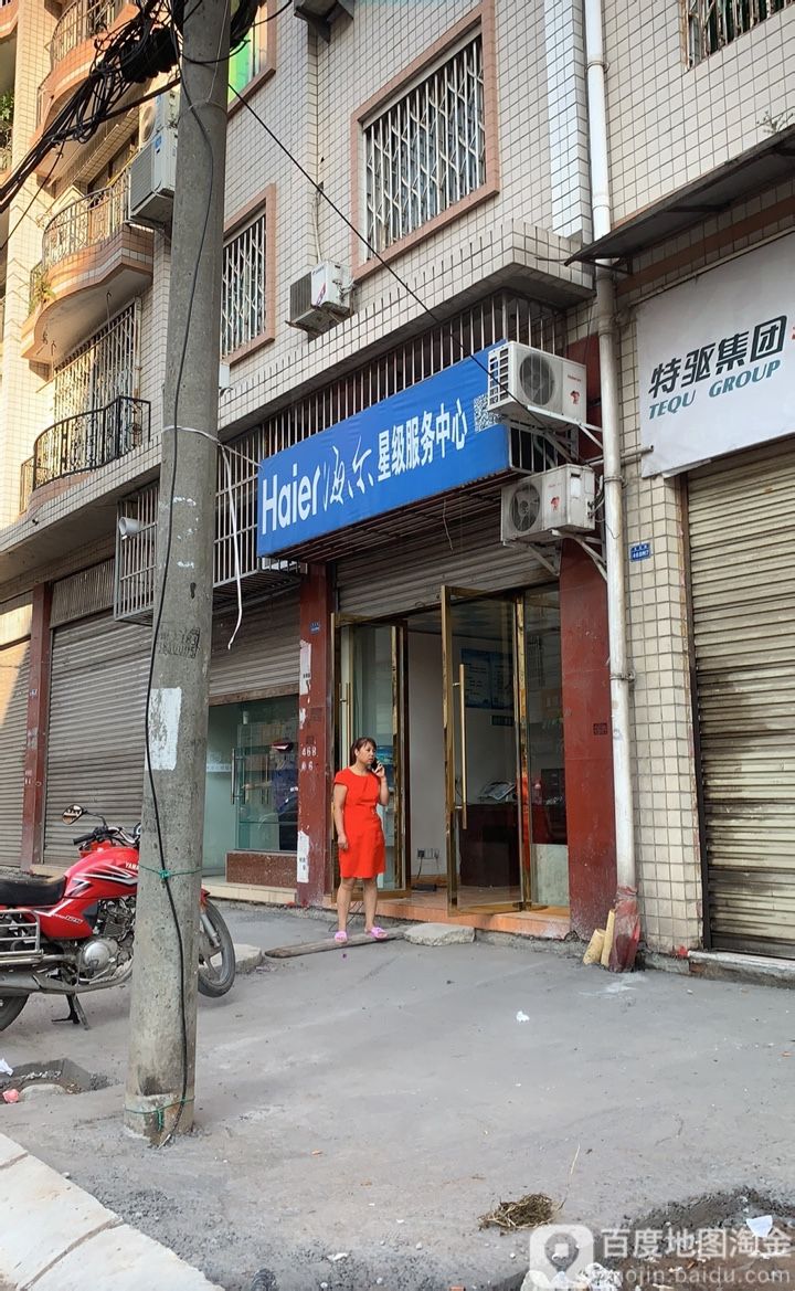 海尔星级政务中心(文化路店)