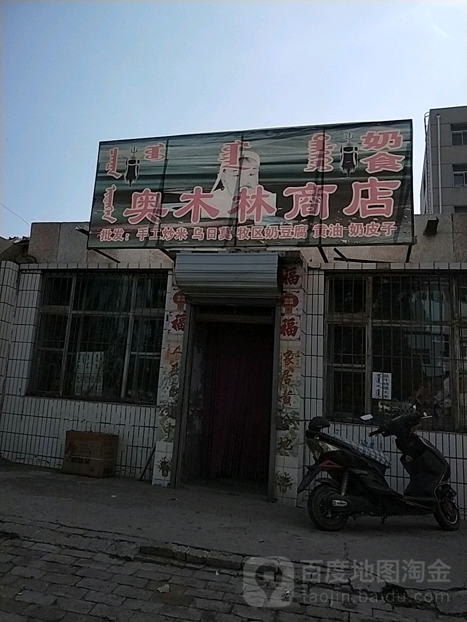 奥林水库商店