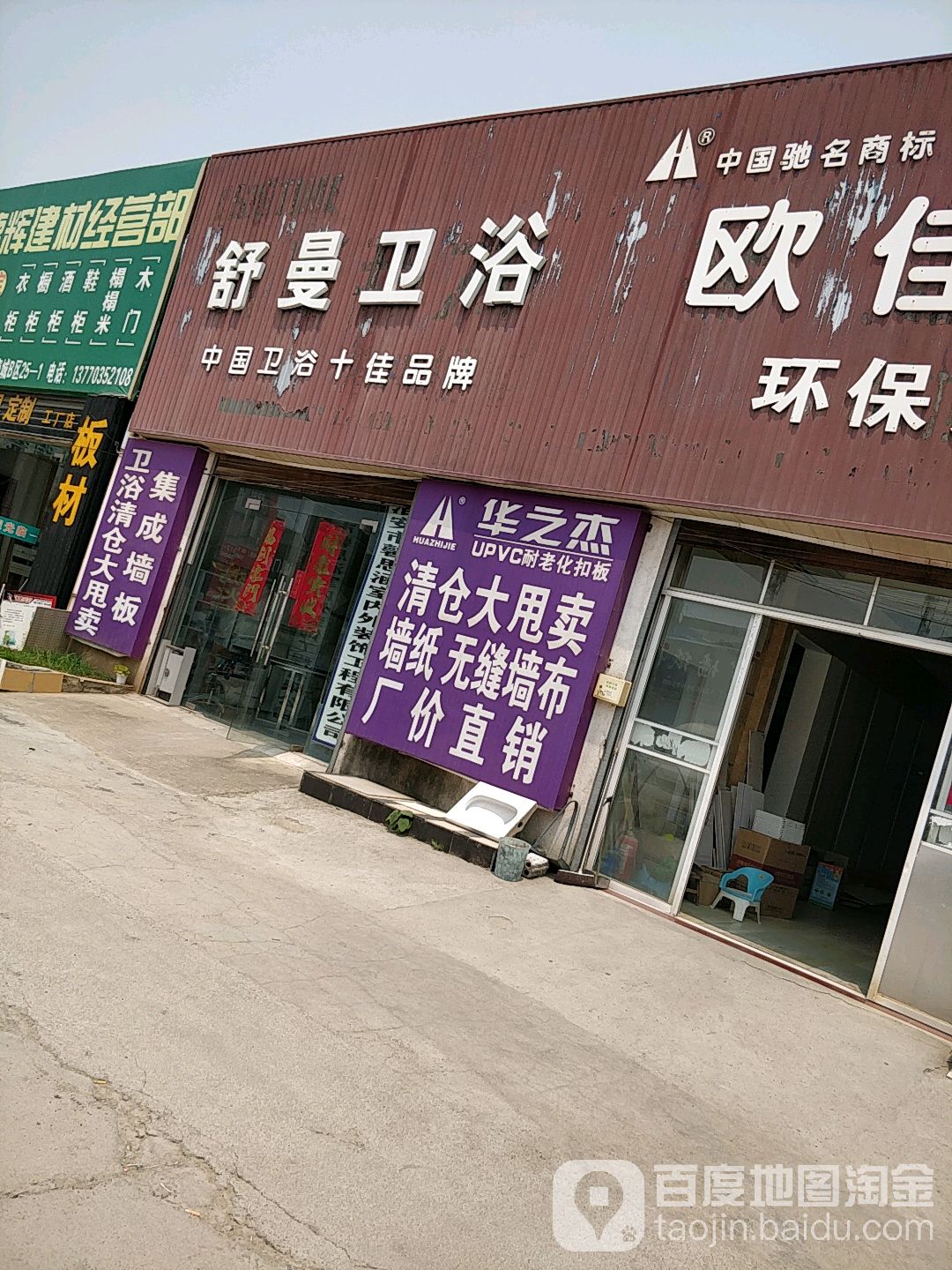 舒曼卫浴(锦绣陶瓷城店)