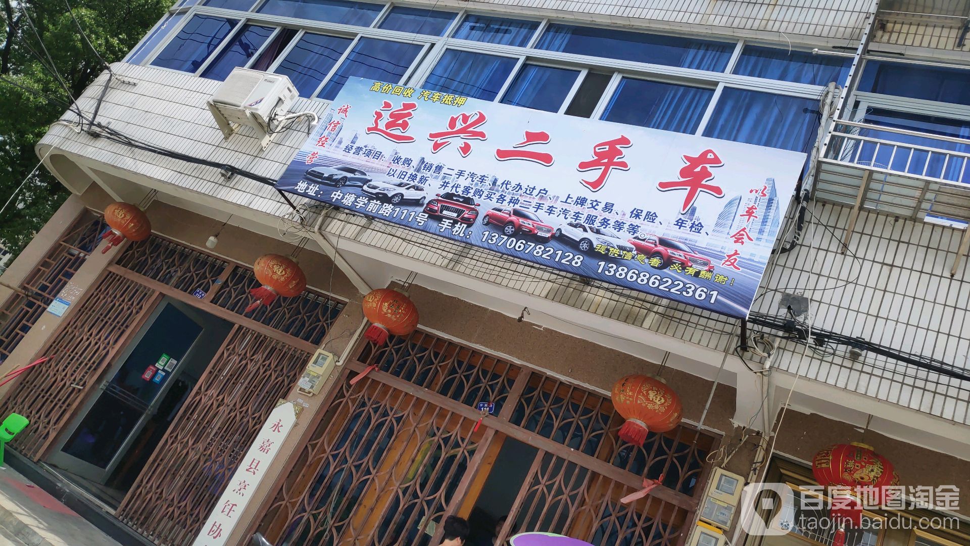 运兴二手车