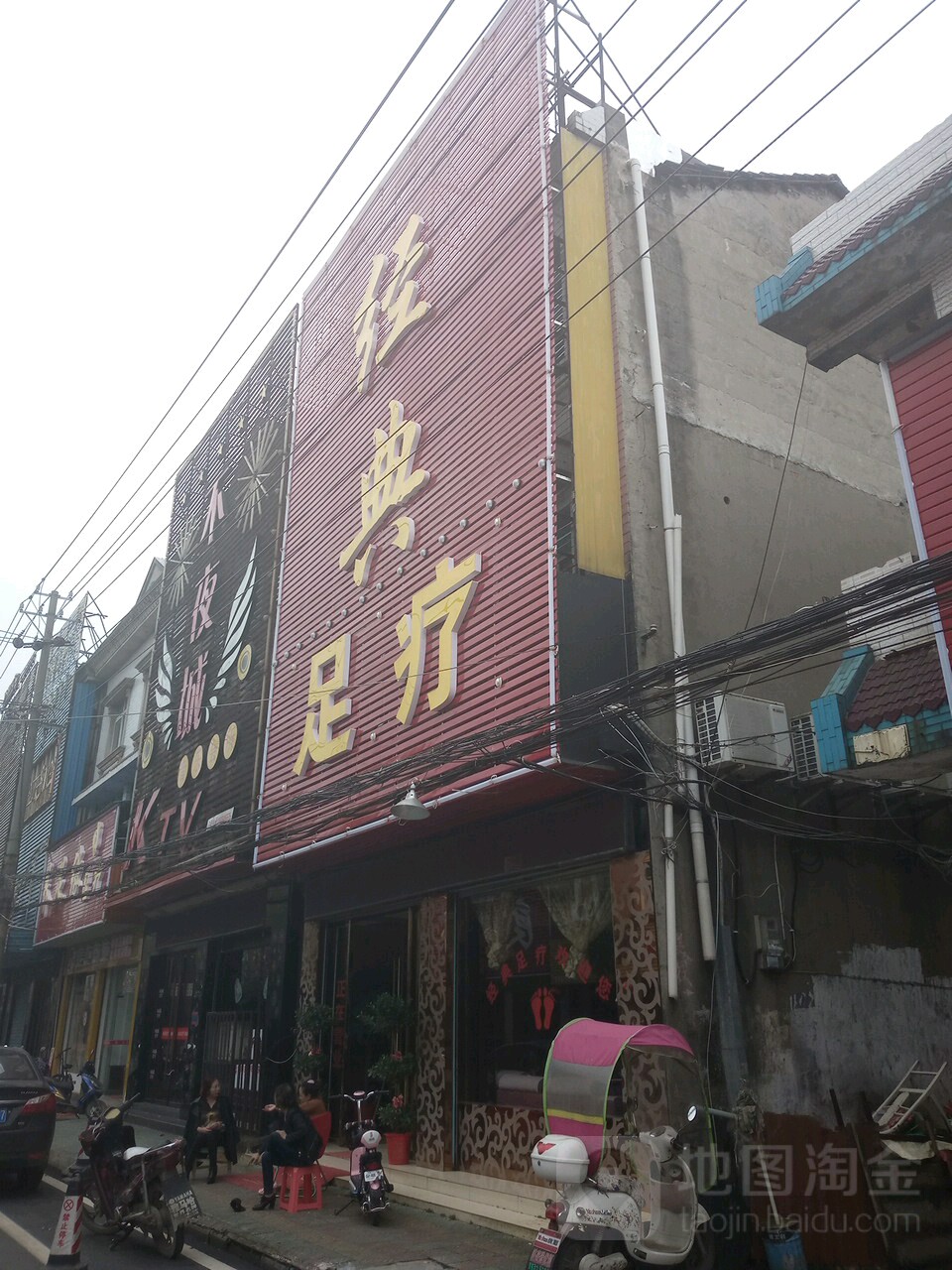 经典足疗