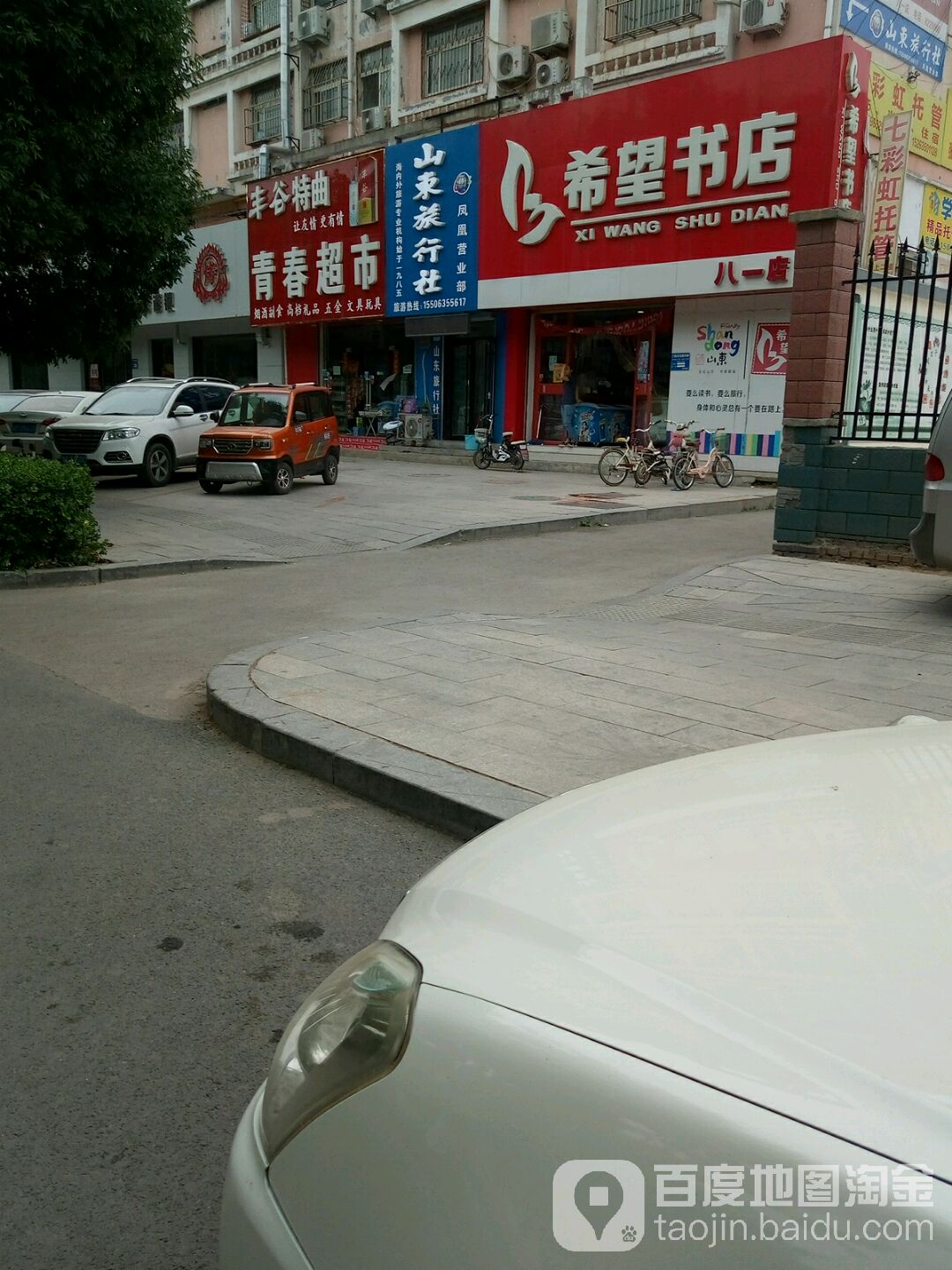西乡书店(八一店)