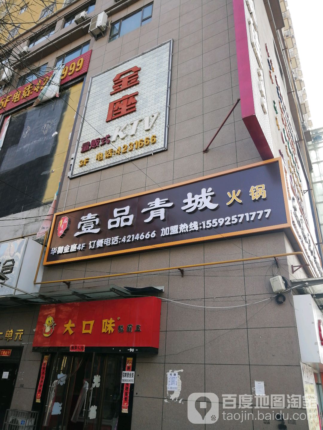 金座量贩式KTV(华御店)