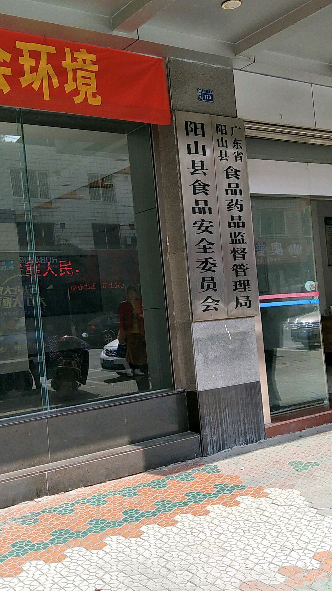 阳山县市场监督管理局