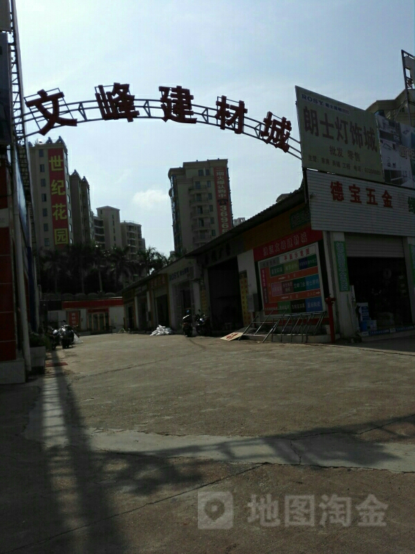 文峰建材城