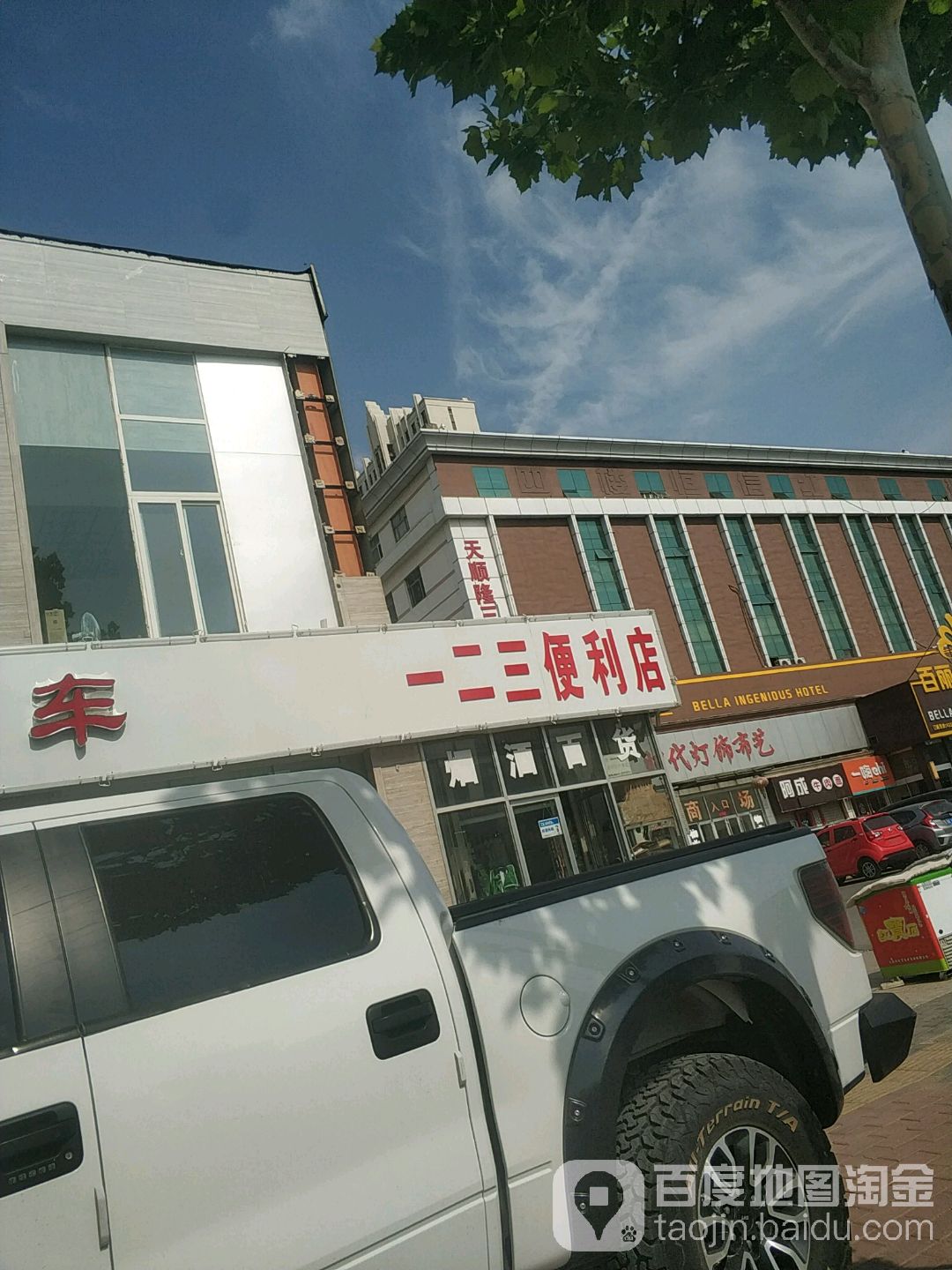 一二三便利店