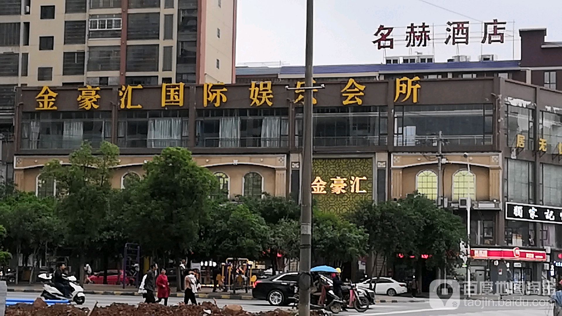 金豪汇国际娱乐场所(南康店)