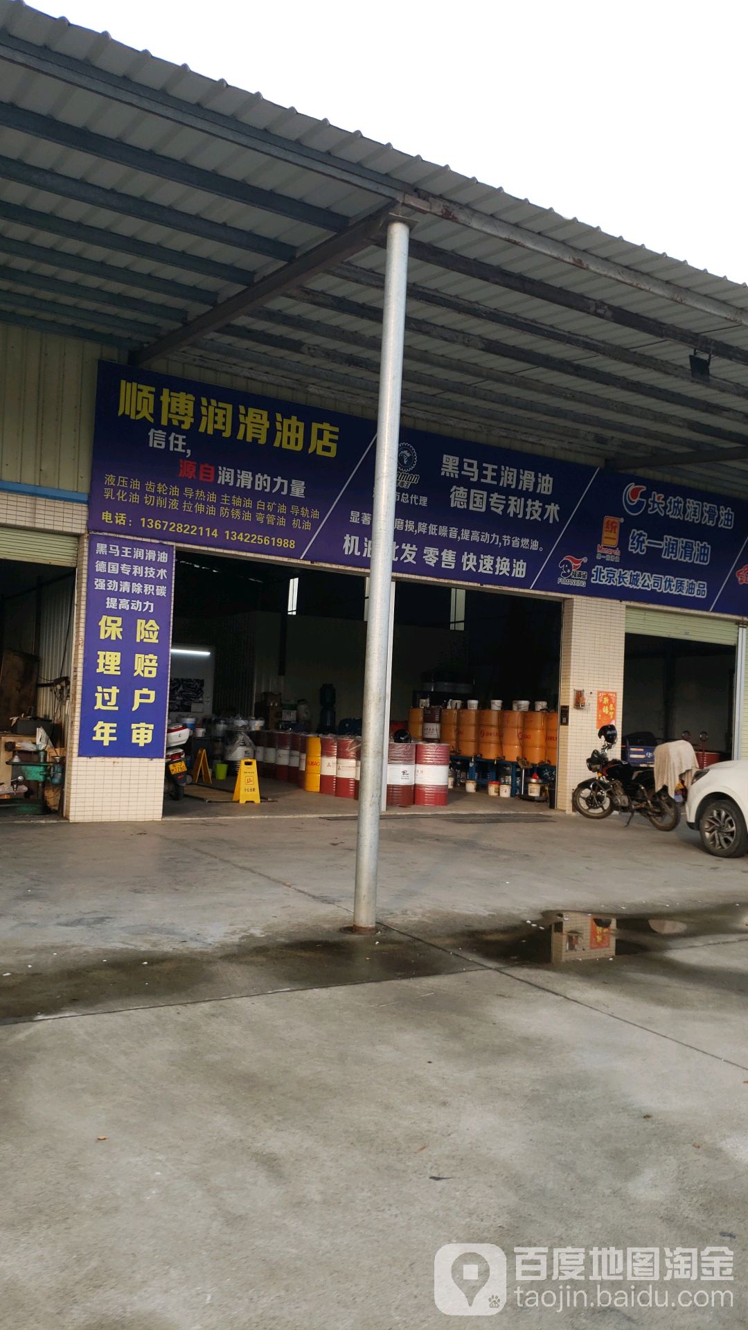 顺博润滑油(中兴二路店)