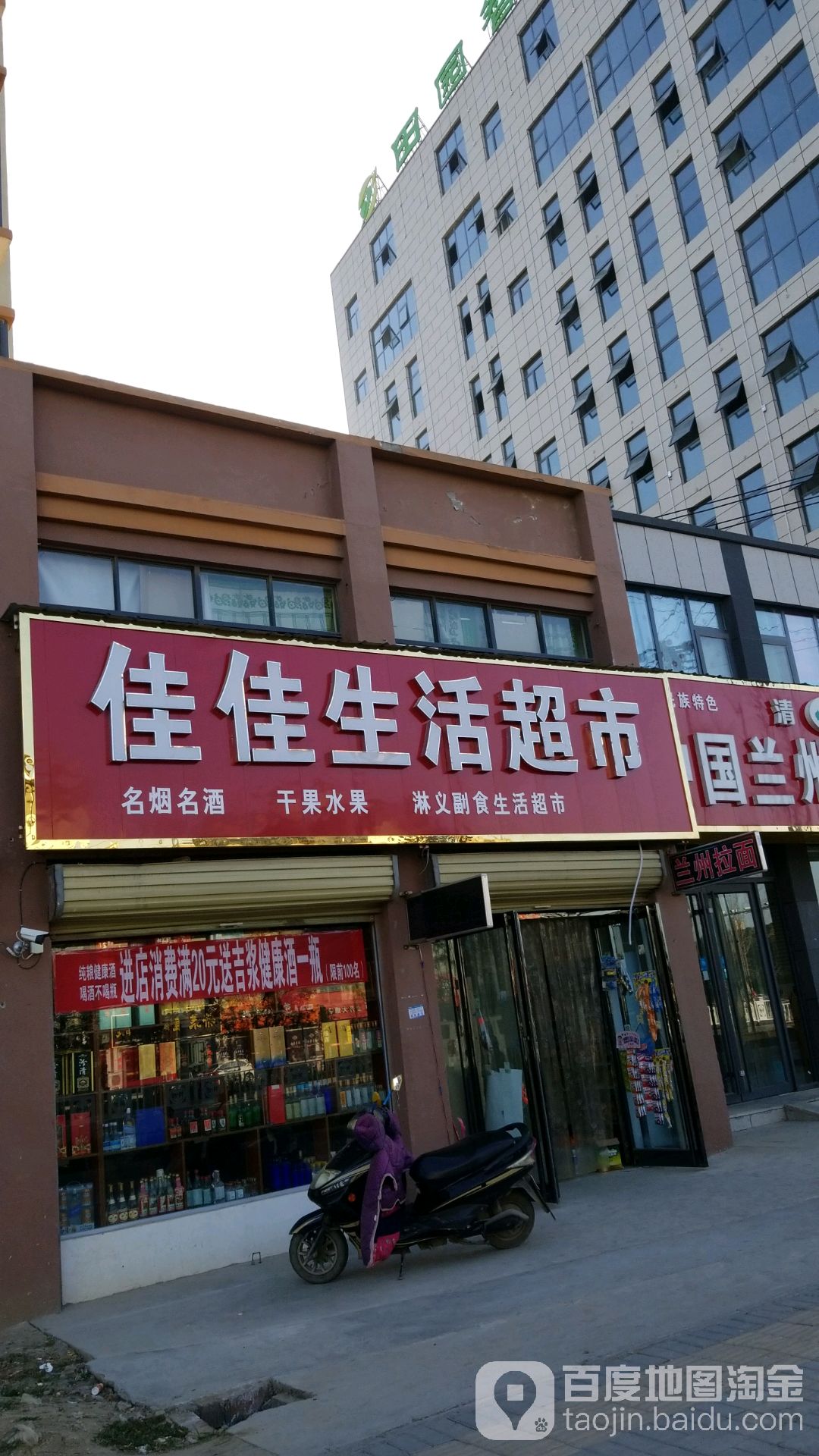 郸城县佳佳生活超市(育新路店)