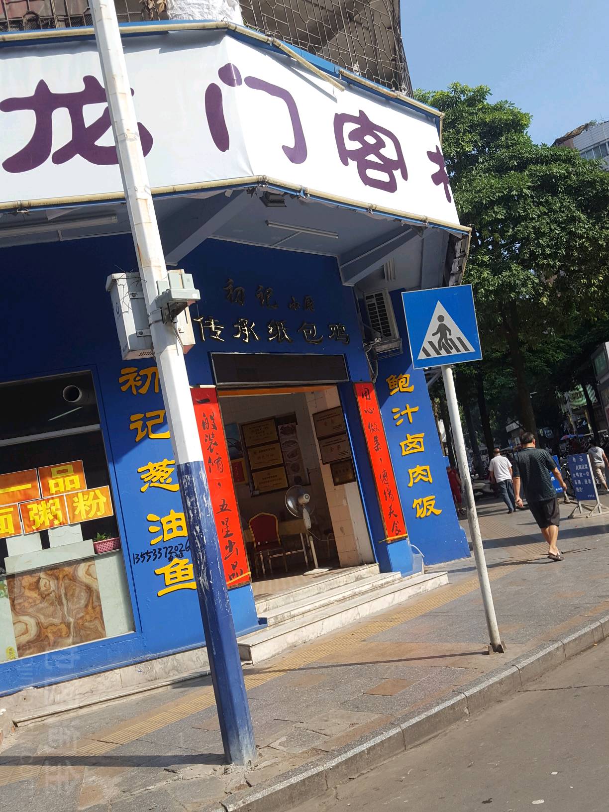 初记小厨(特色步行街店)