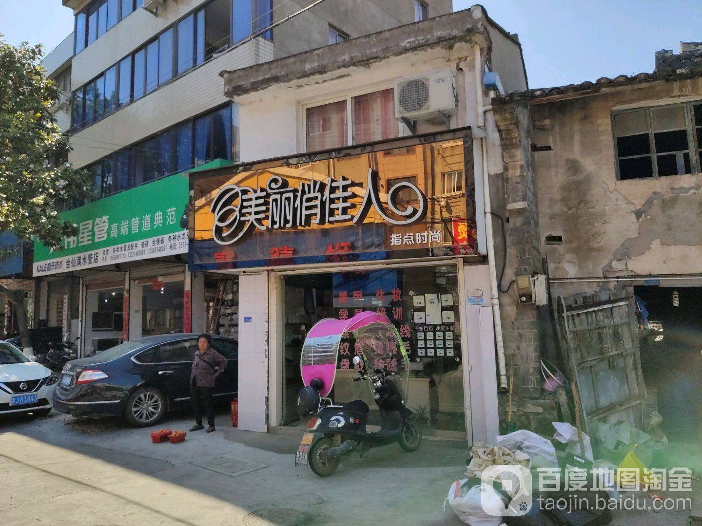 美丽俏佳人(南大路店)
