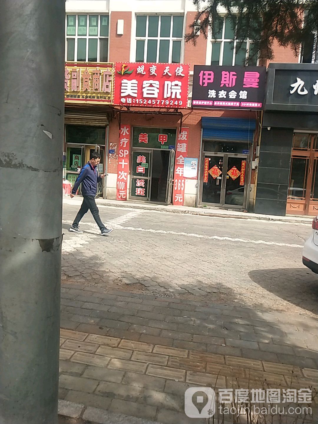 蜕变天使美容院