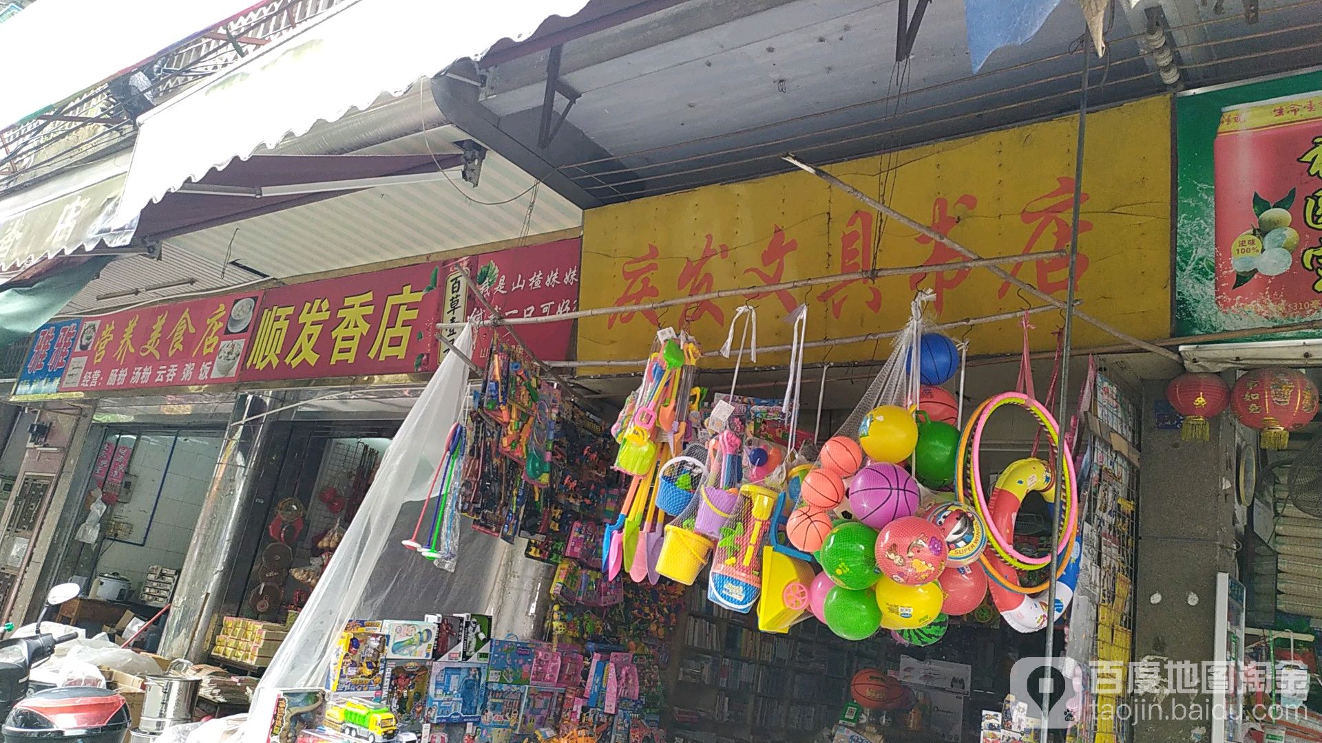 庆发文具书店