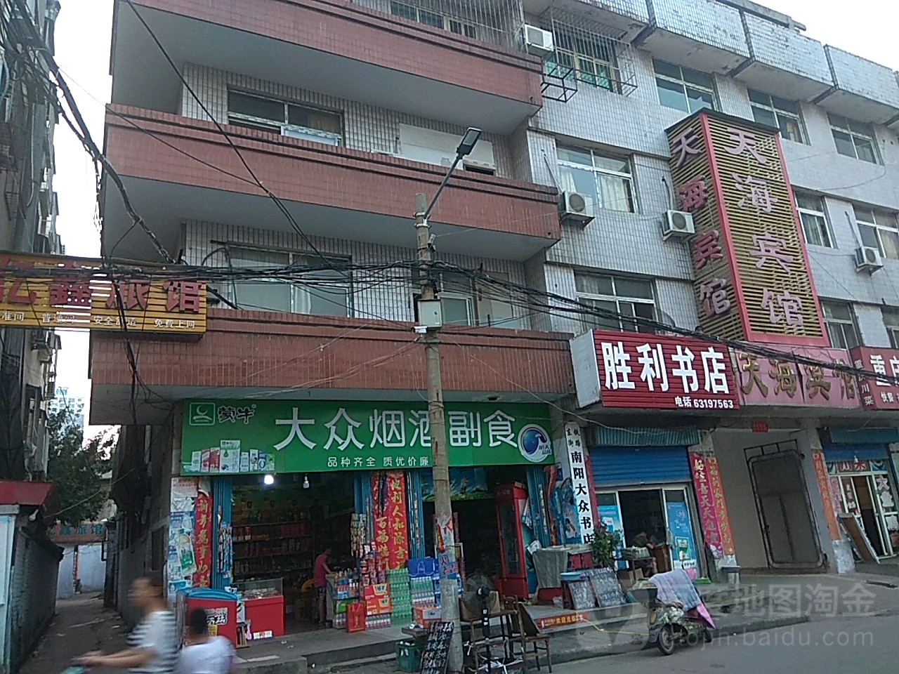 大众烟酒副食(铁路东街店)