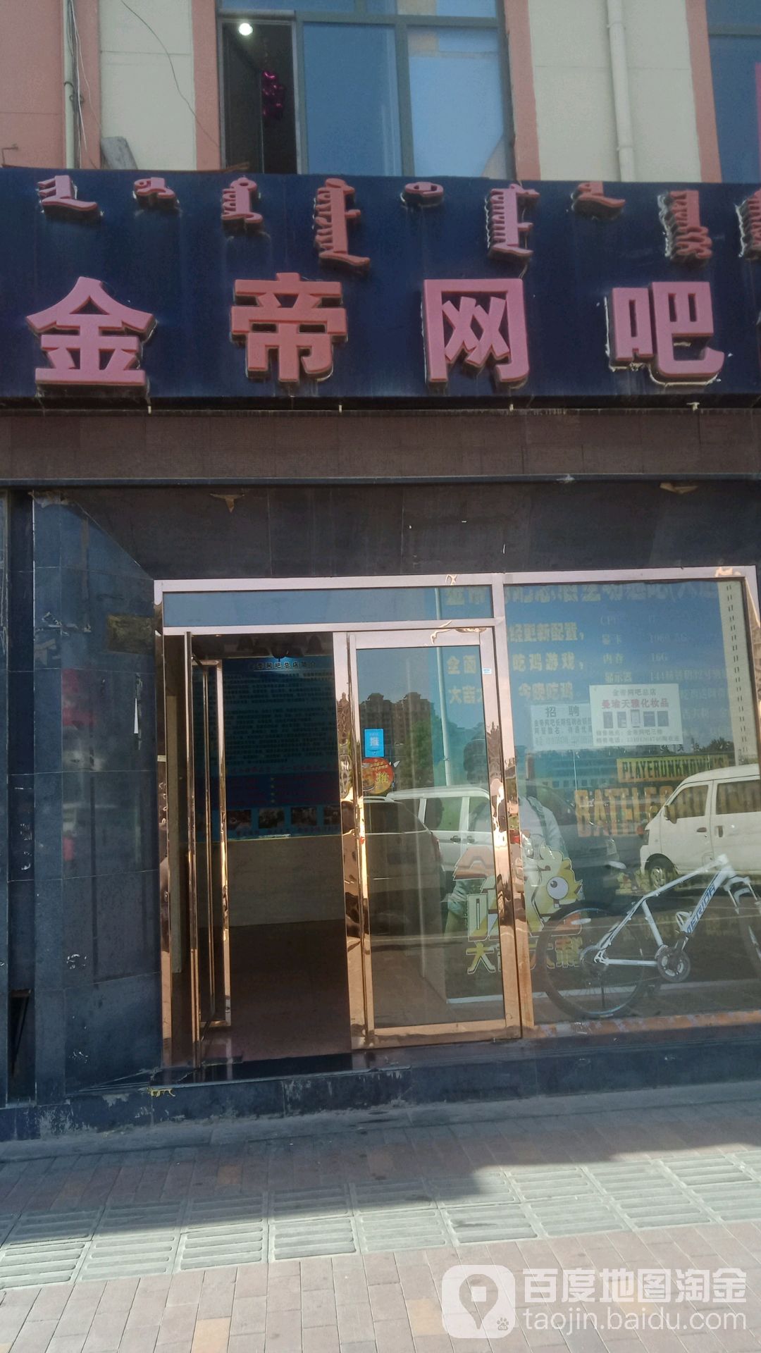 金帝网吧(总店)