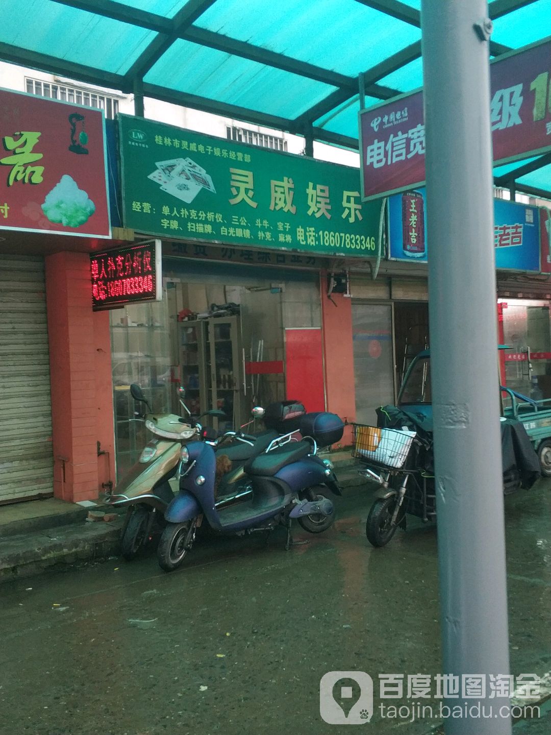 威特游乐(柳州双馆娱乐桂林分店)