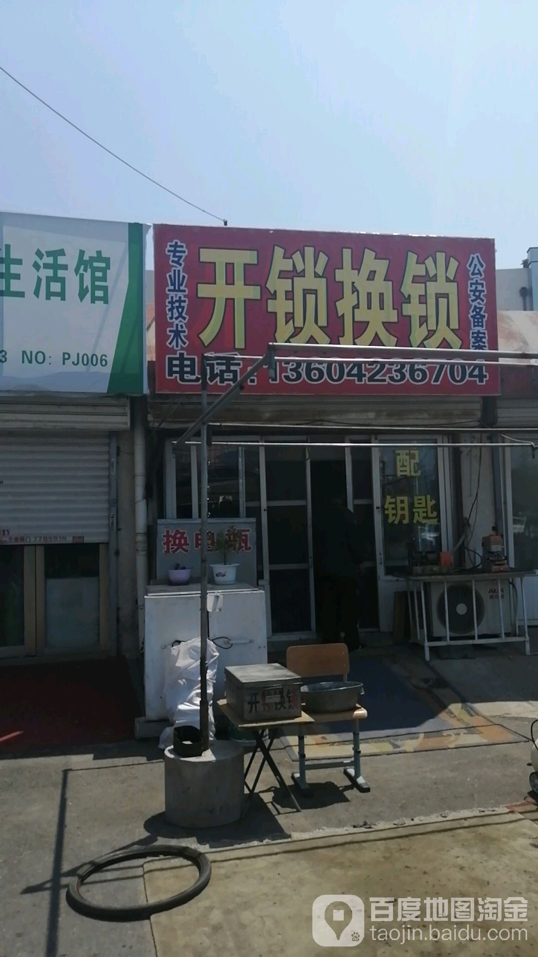 开锁换锁