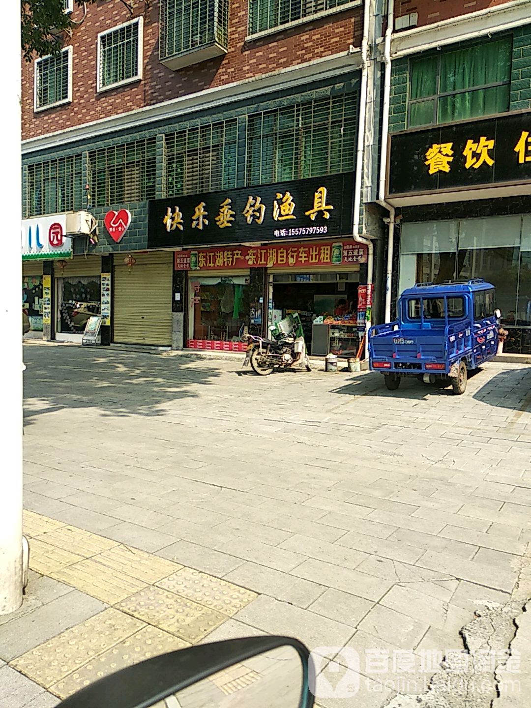 快乐垂钓渔具
