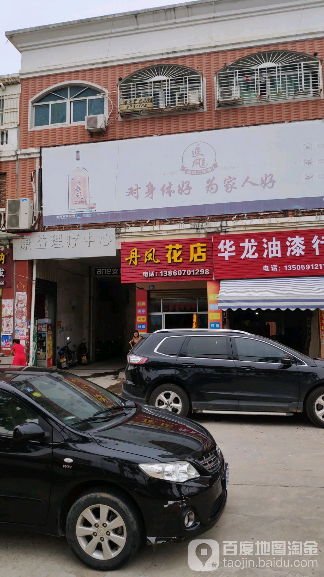 丹凤花店