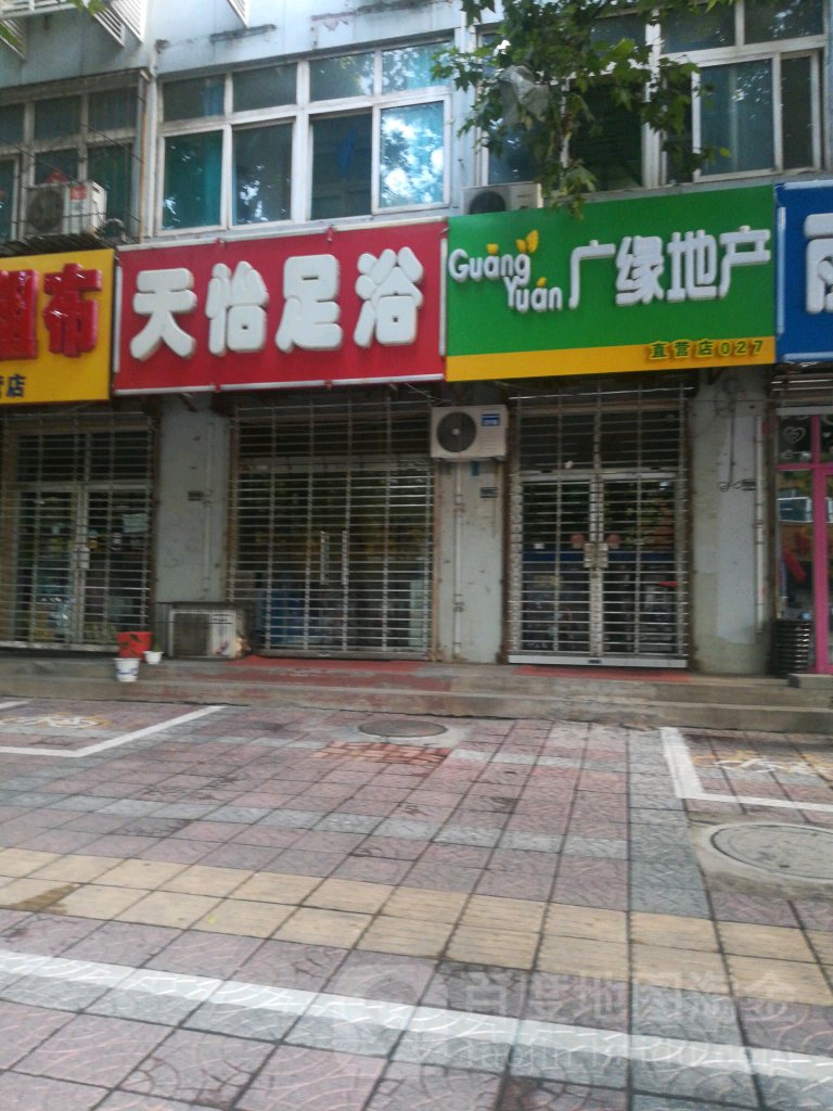 永康足浴(红星街店)