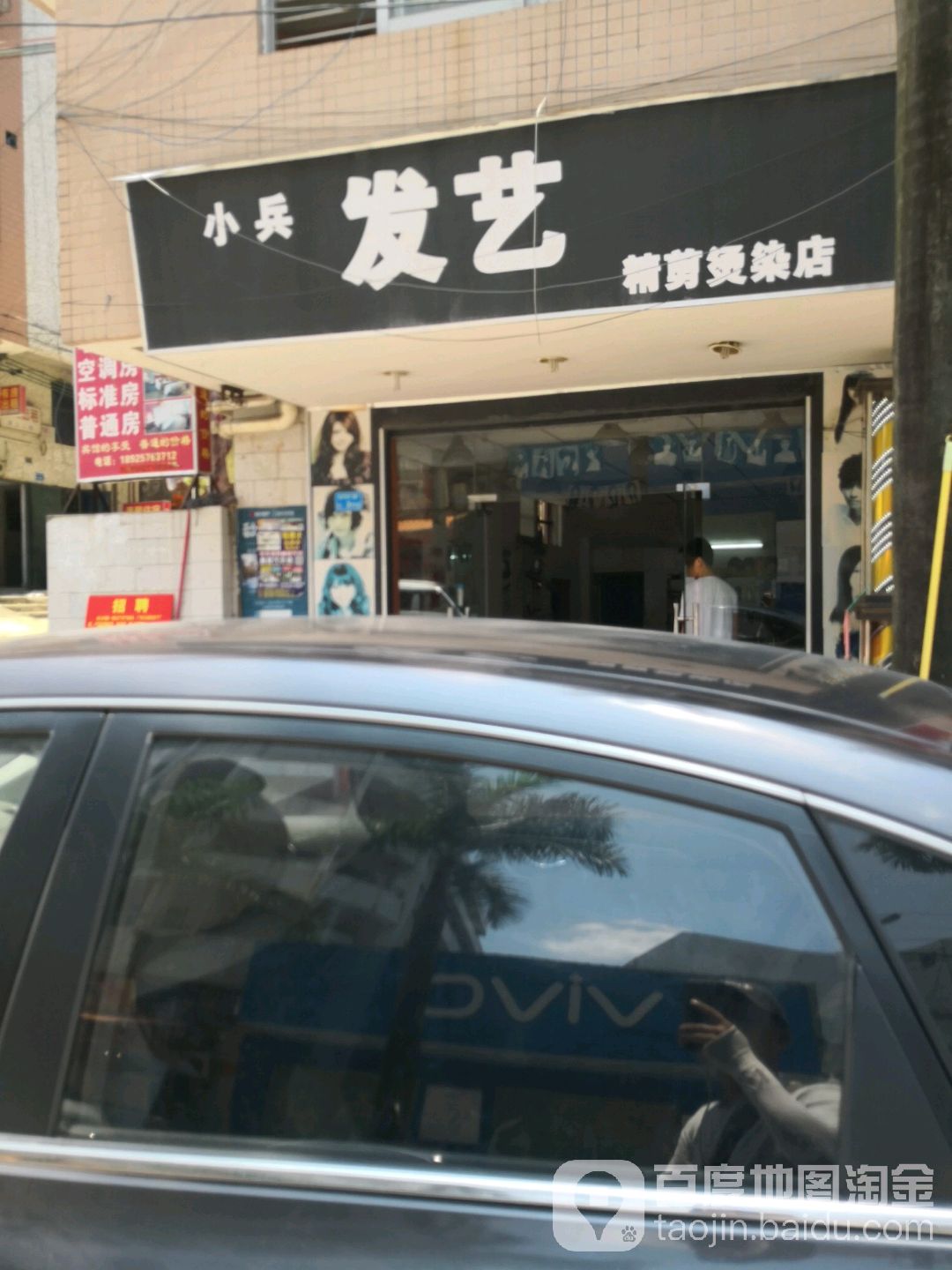 小兵发艺精剪烫染店