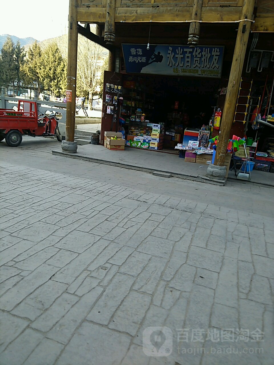 永光百货批发