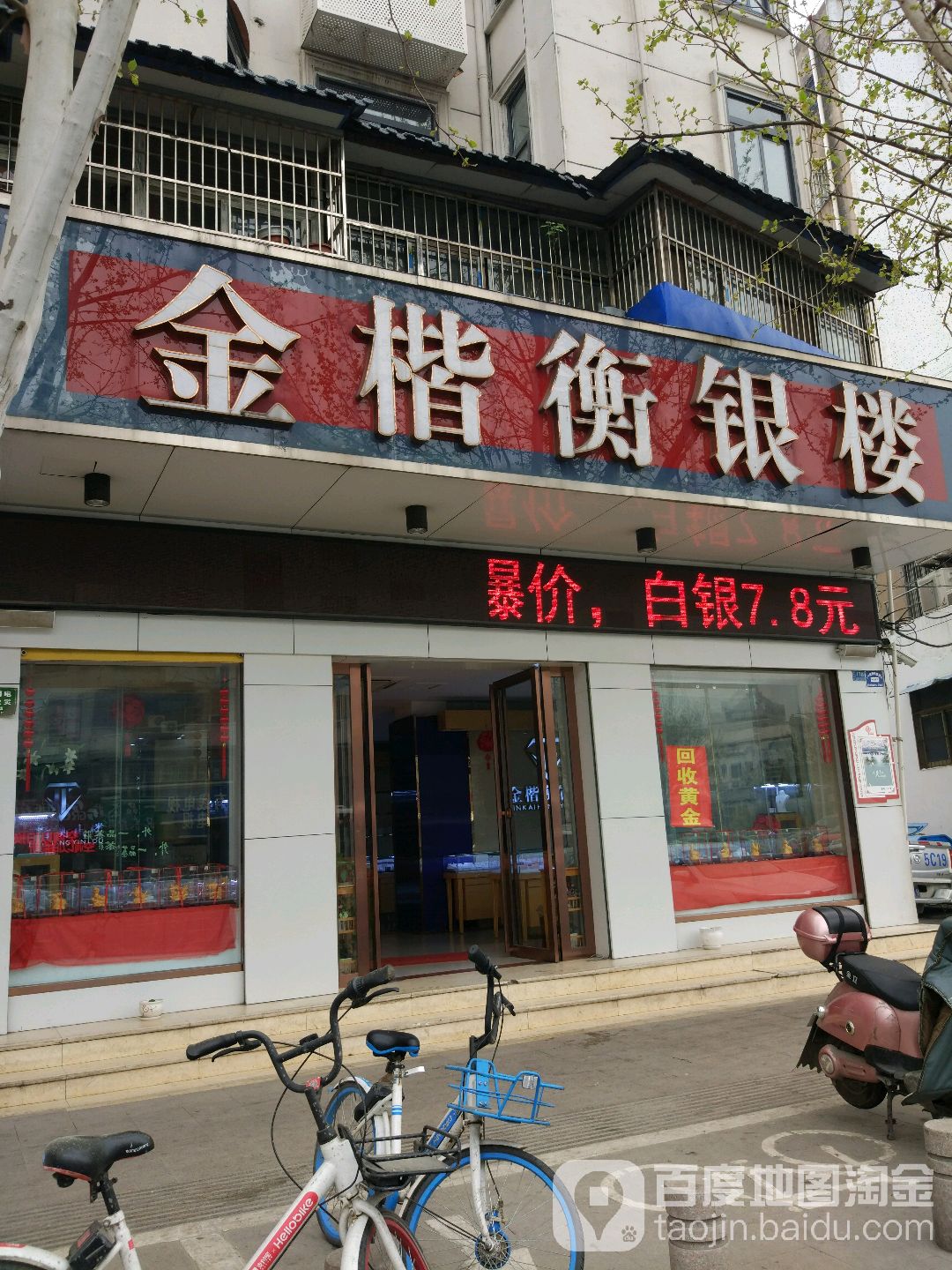 金楷衡广银楼
