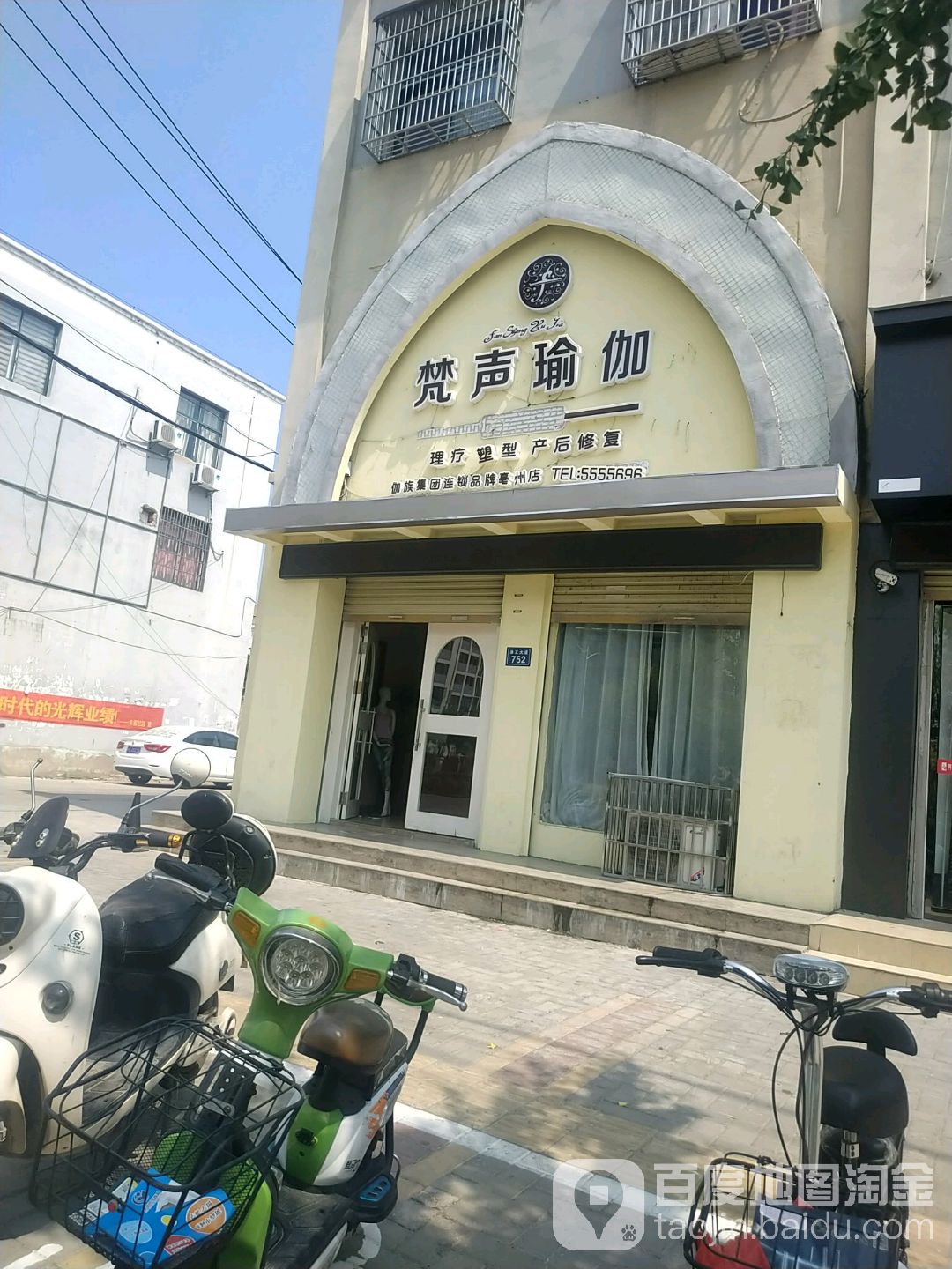 梵声瑜(亳州店)