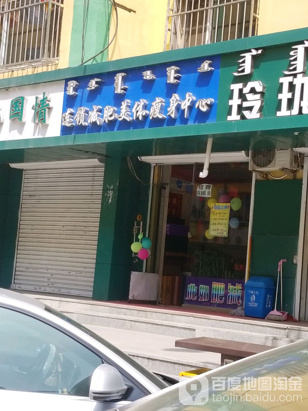 连锁盛减肥美体瘦身中心(回民区分店)