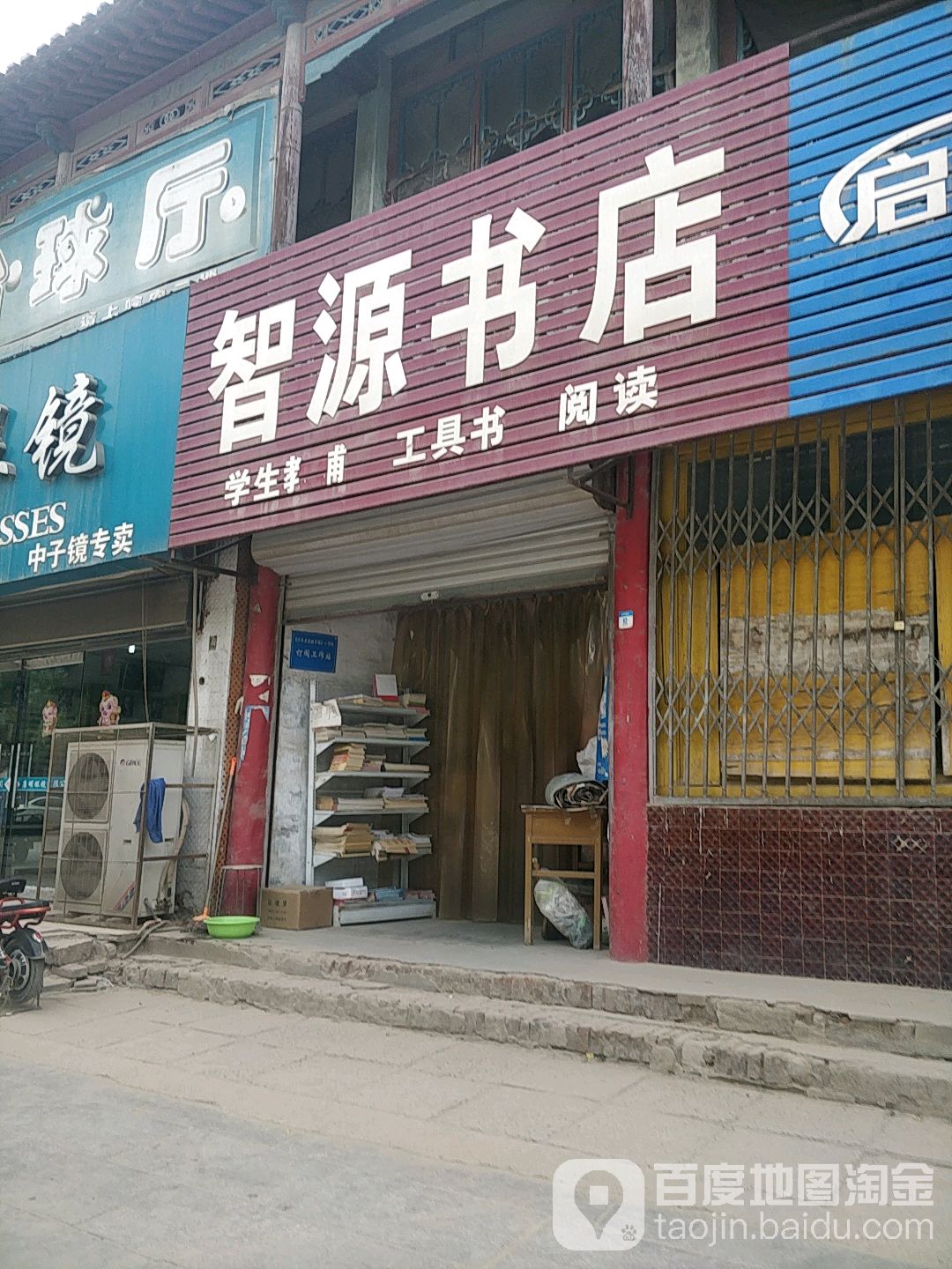 智源书店(南街店)
