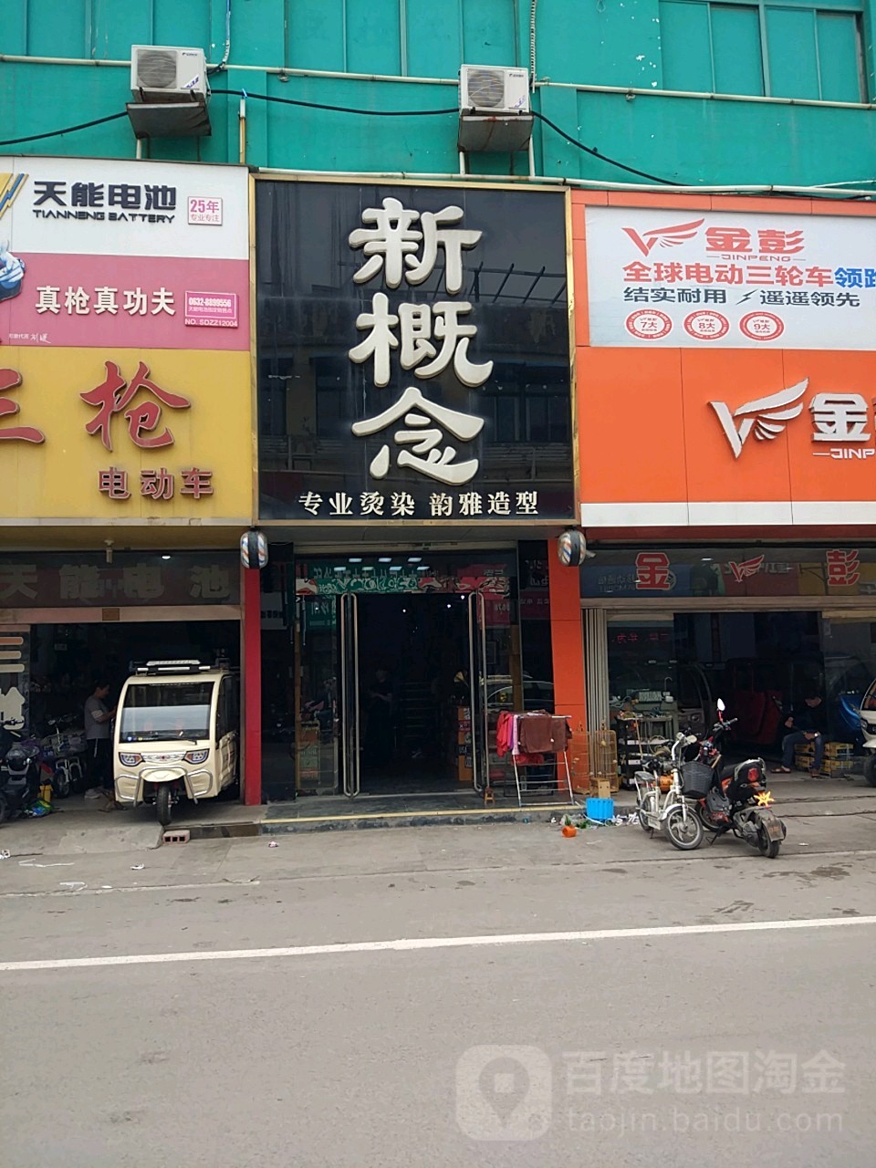 新概专业烫染(中天步行街店)