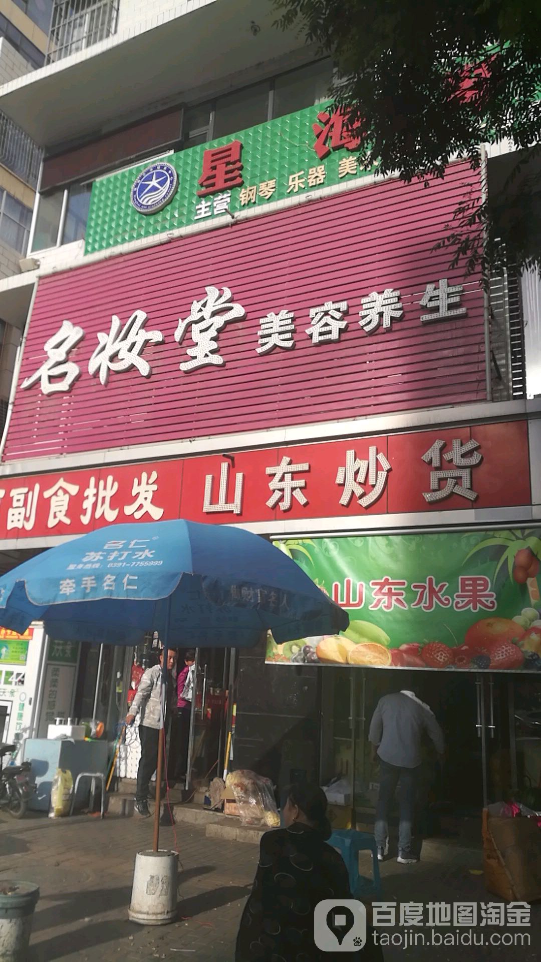 名妆堂美容养生