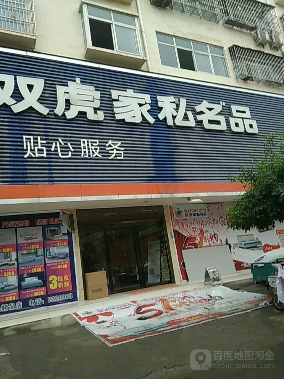 西华县双虎家私名品(西华一店)