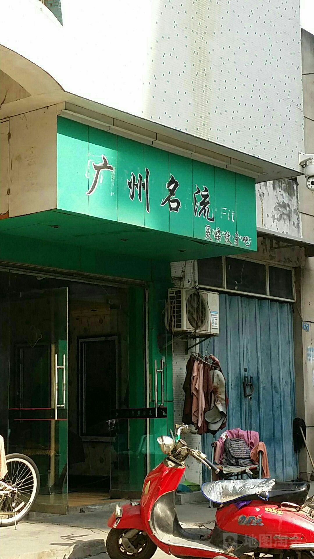 广州名流烫染纹身吧(铜花南路店)