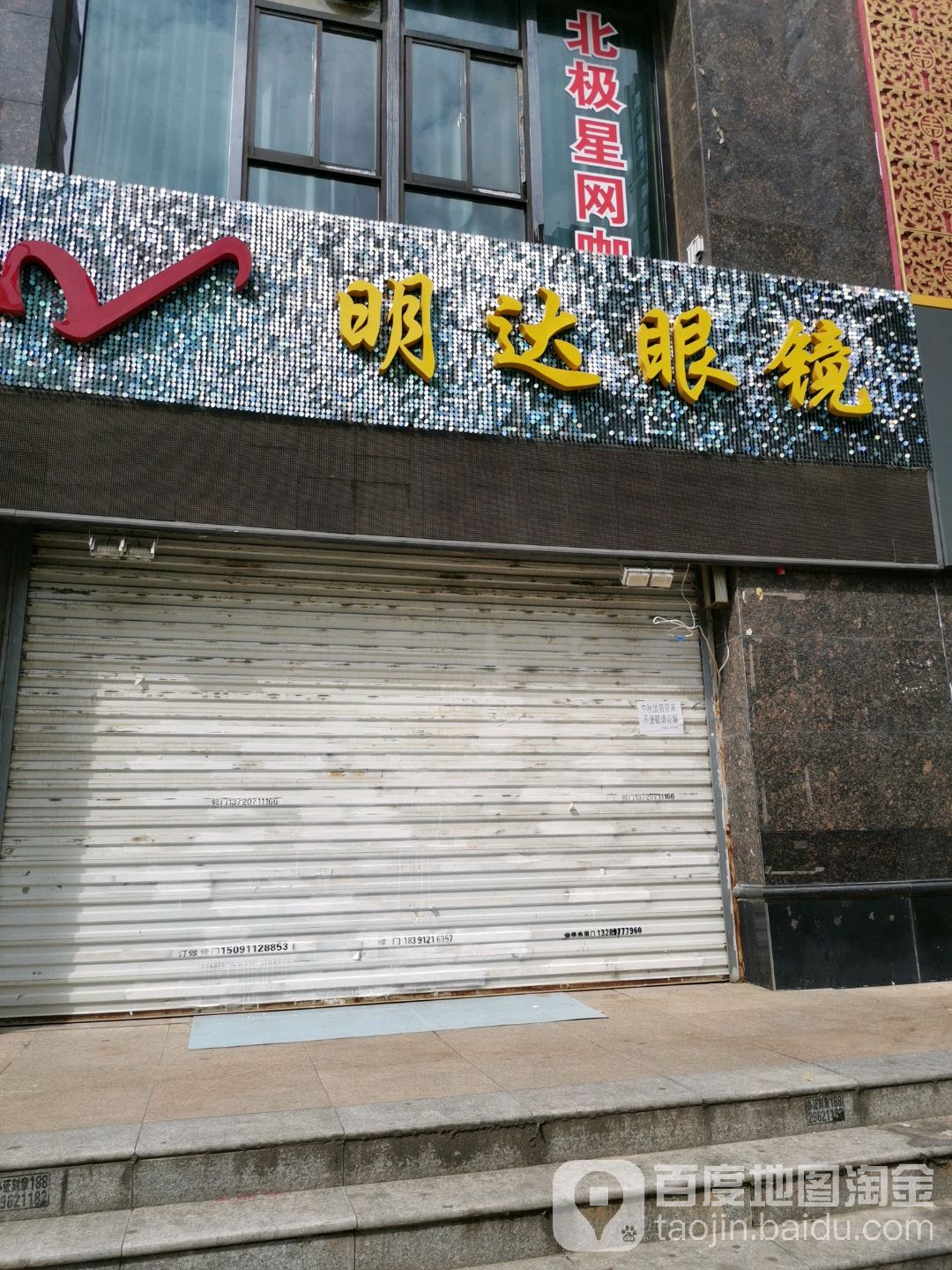 明远眼镜品牌