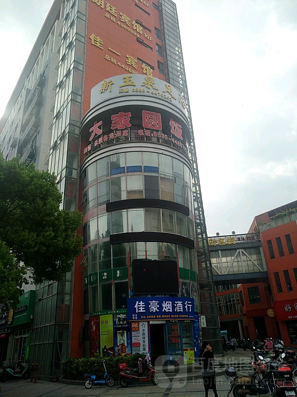 佳毫烟酒(长河路店)