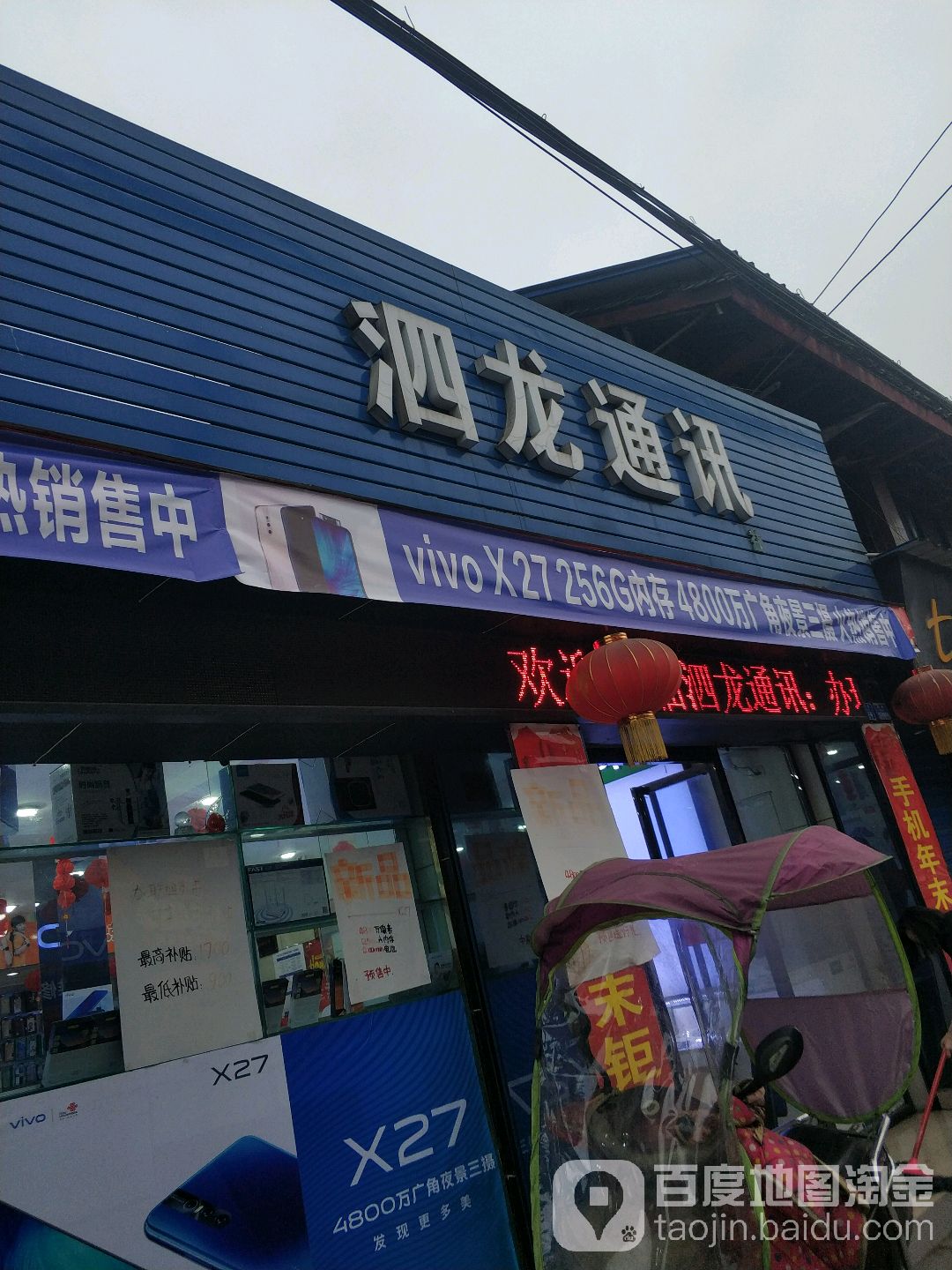 泗龙通讯(新街店)