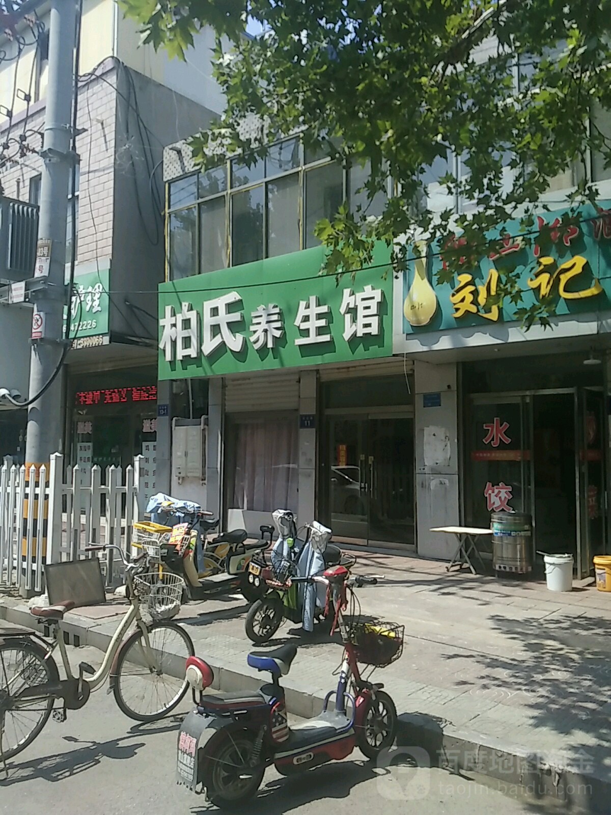 柏氏养生堂馆