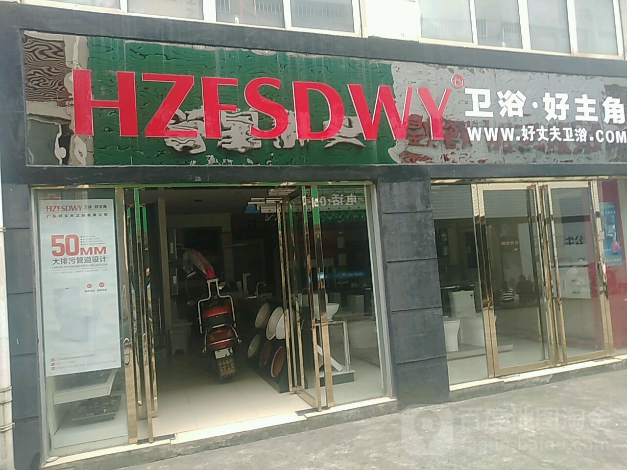 HZFSDWY卫浴好主角