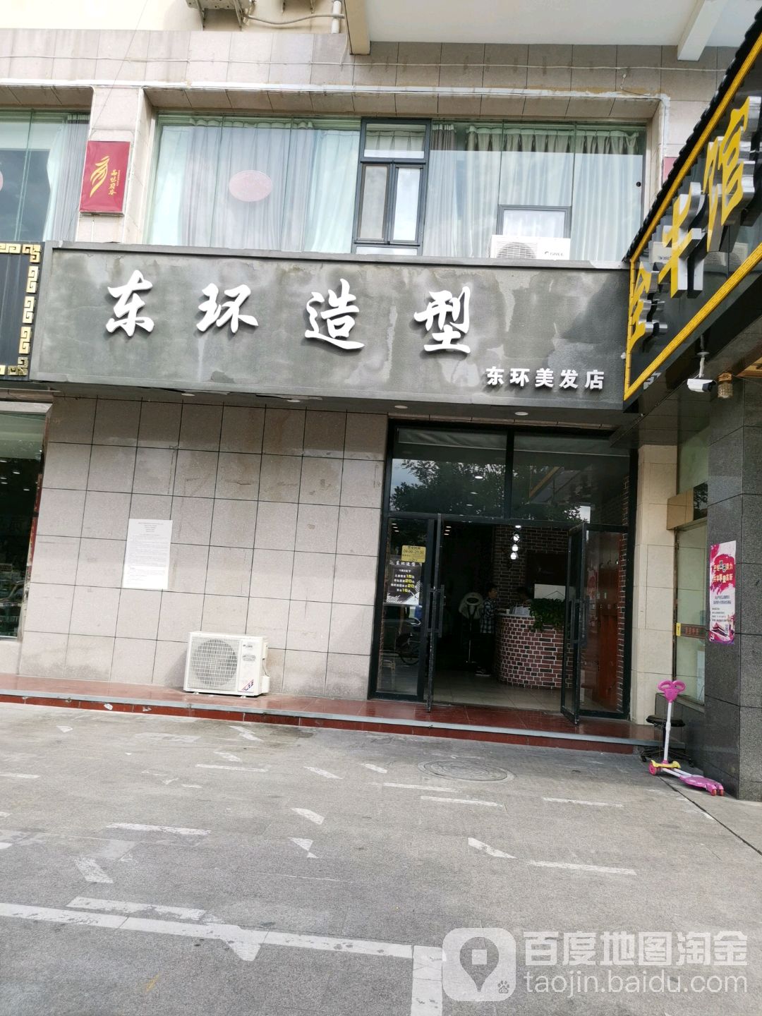 东环号造型(理发店)