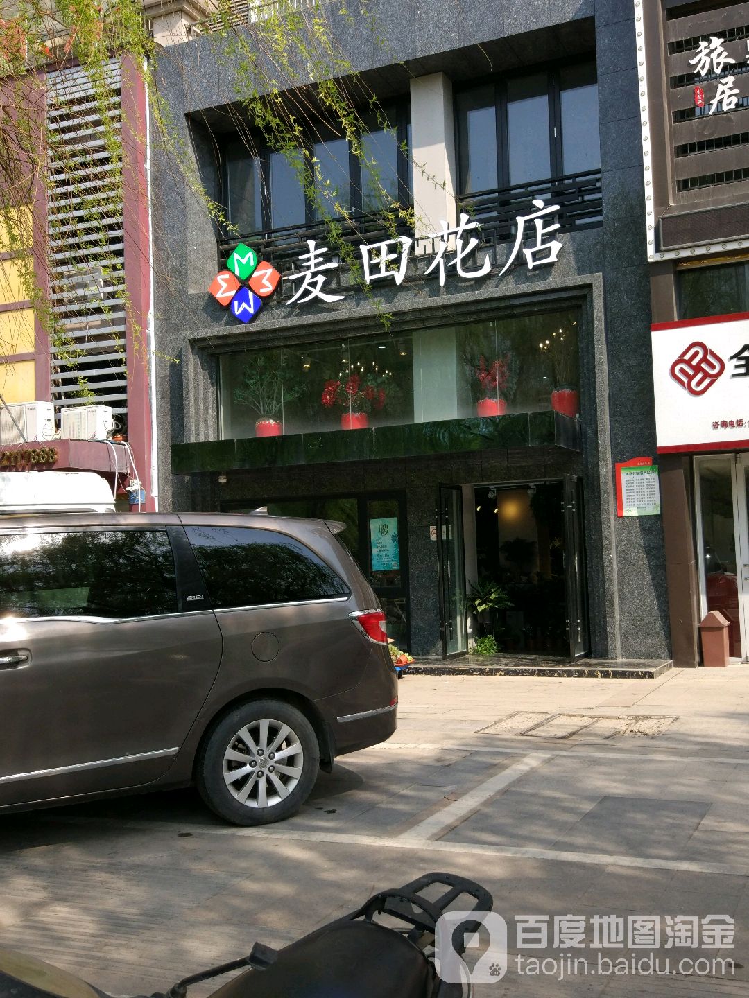 麦田金花卉(中央豪景店)