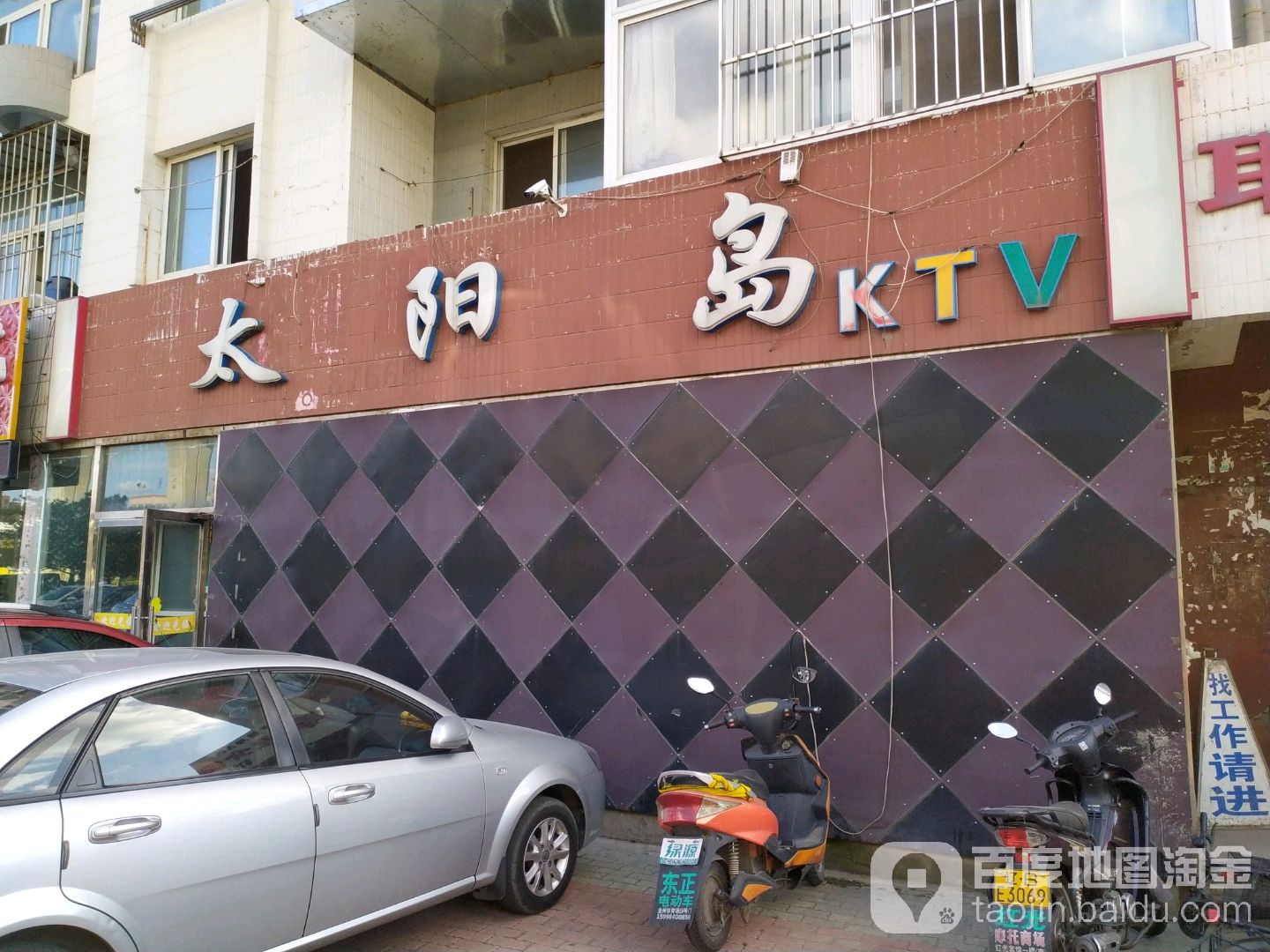 太阳岛KTV(五一路店)