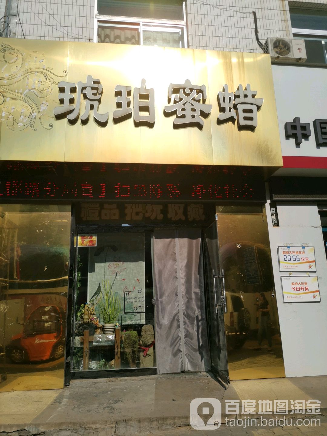 尚雅琥珀源蜜蜡(肤施路店)