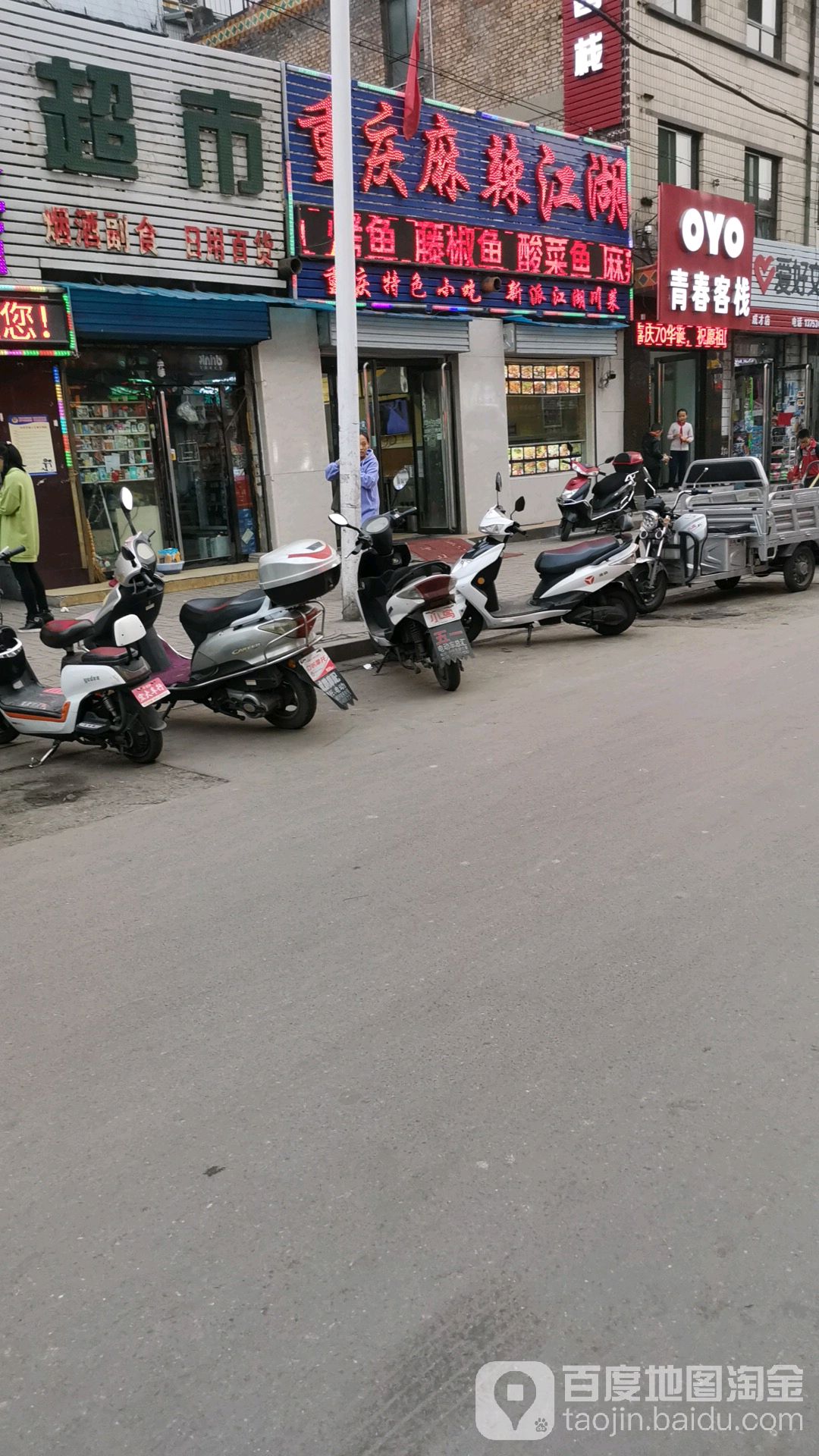 重庆麻辣江湖(长虹旮旯店)