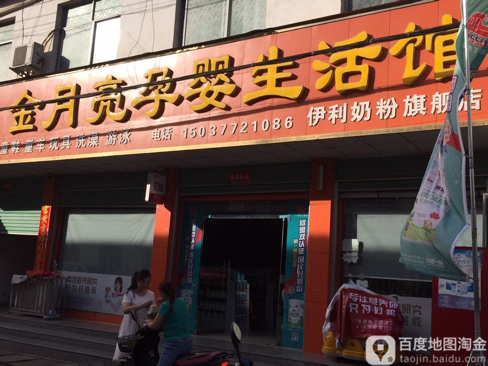 月亮孕婴生活馆(伊利奶粉旗舰店)