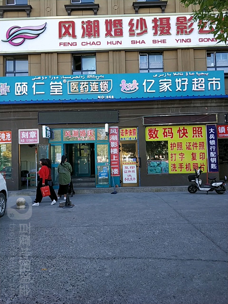 颐仁堂医院(多尔布尔津街店)