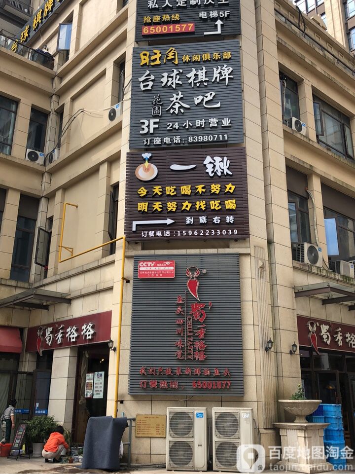 。旺角棋牌室