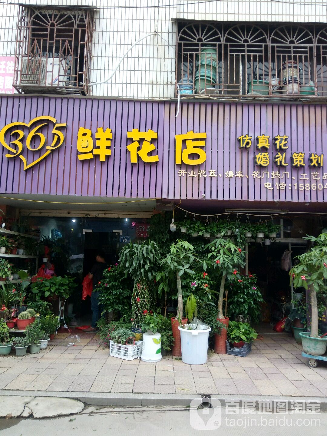 365鲜花店